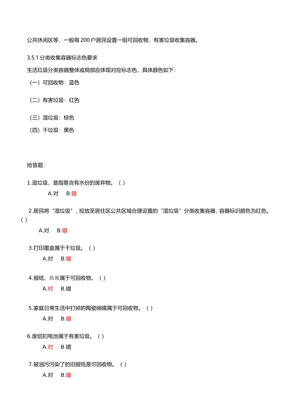 垃圾分类知识_第3页