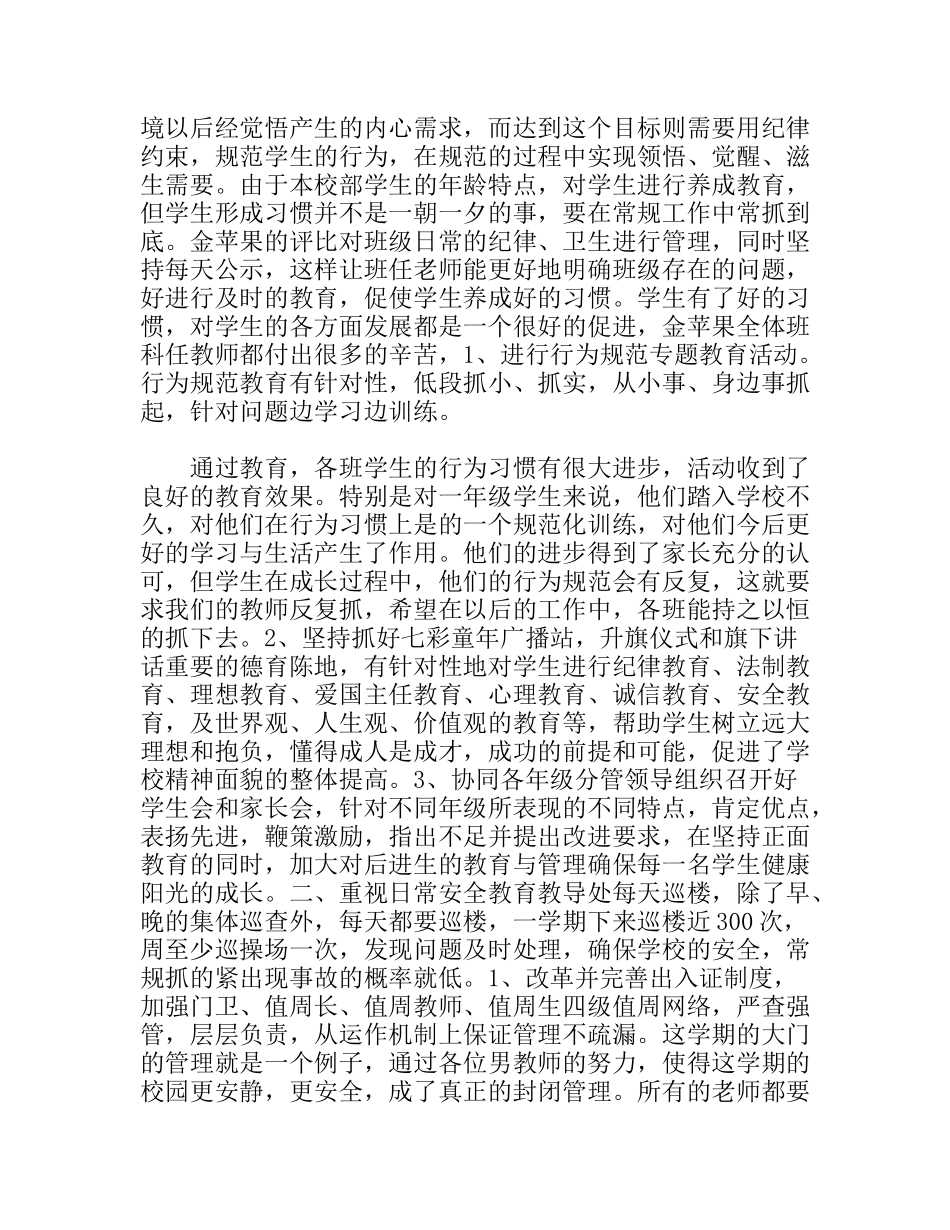 学校红旗校部德育工作总结_第2页