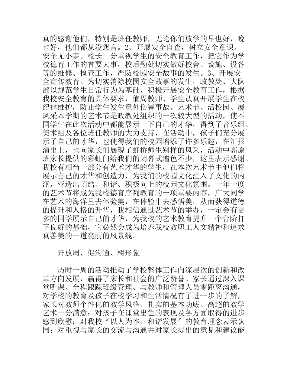 学校红旗校部德育工作总结_第3页