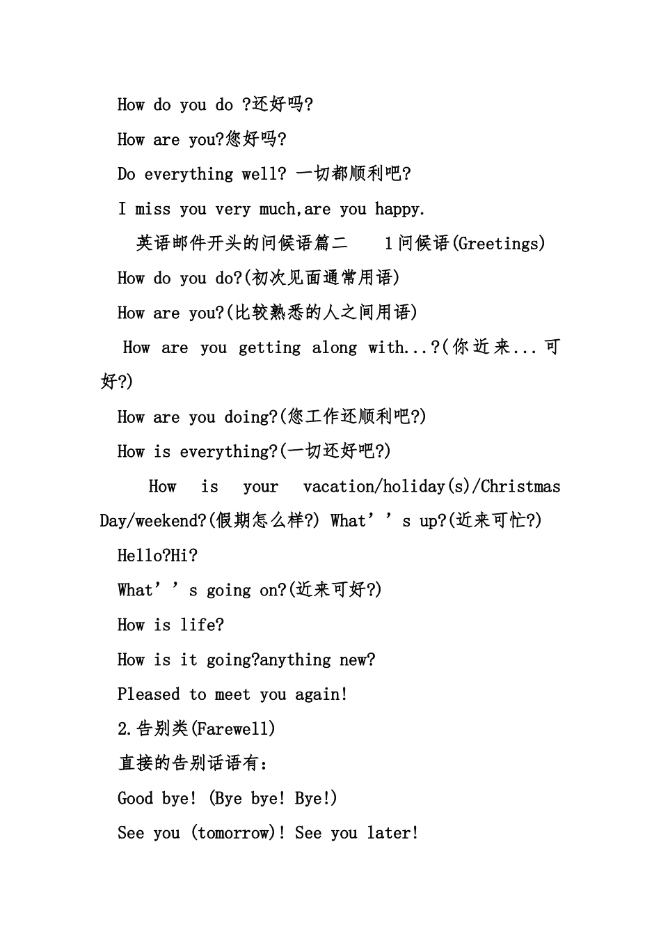 英语邮件开头的问候语_第3页