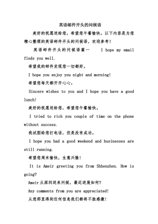 英语邮件开头的问候语