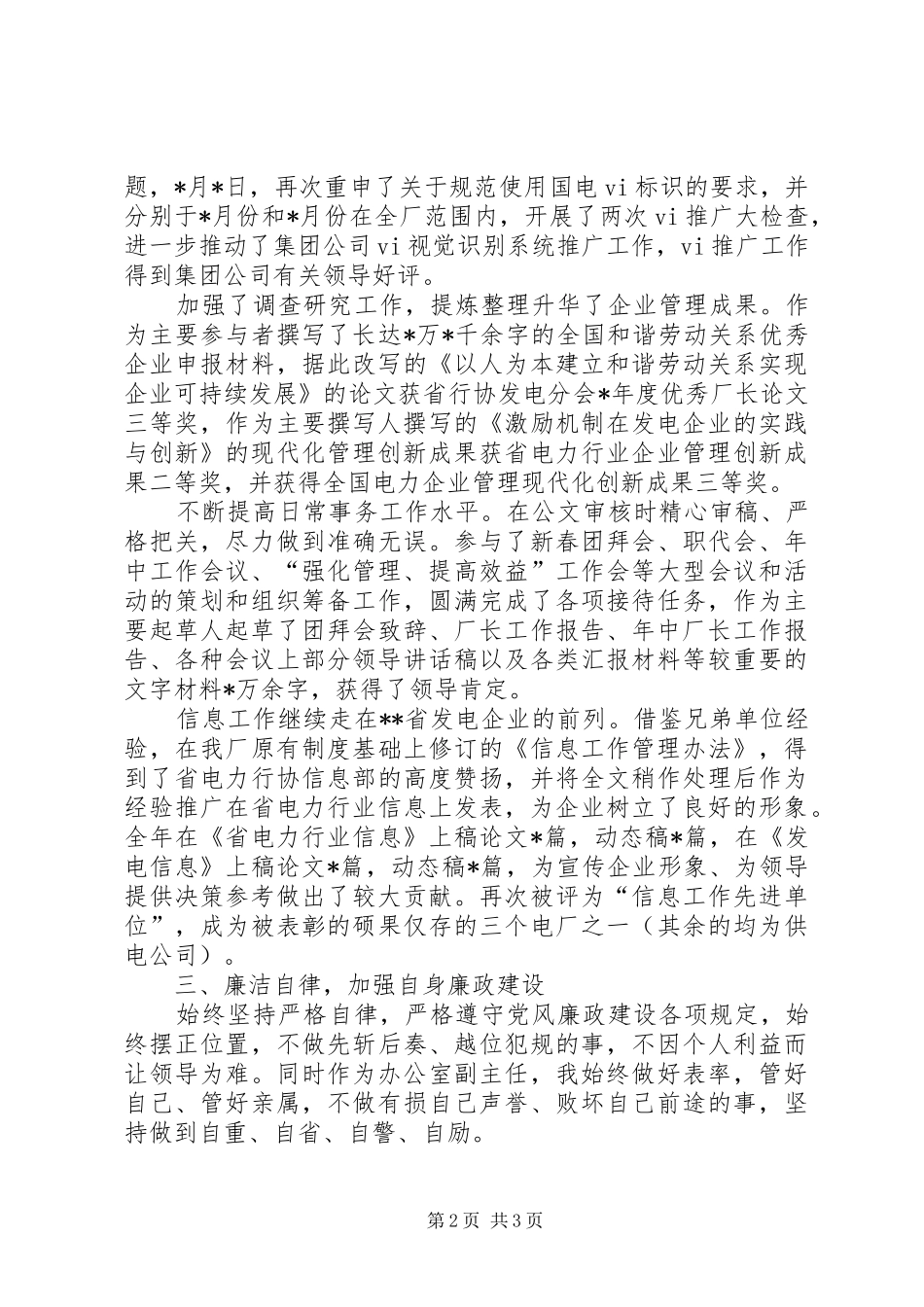 办公室工作人员述职报告述职报告_第2页