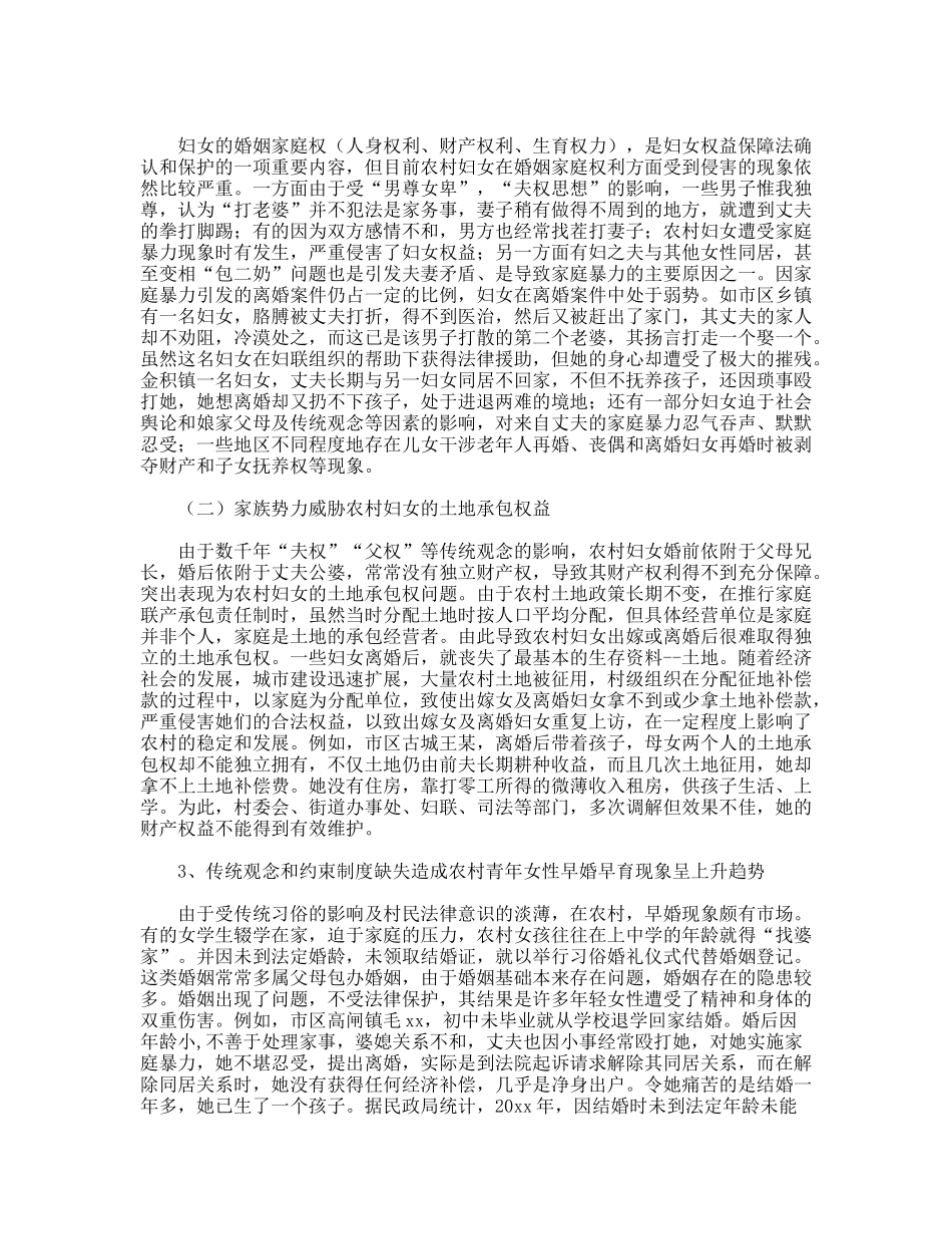 创新维权工作机制调研建议_第2页