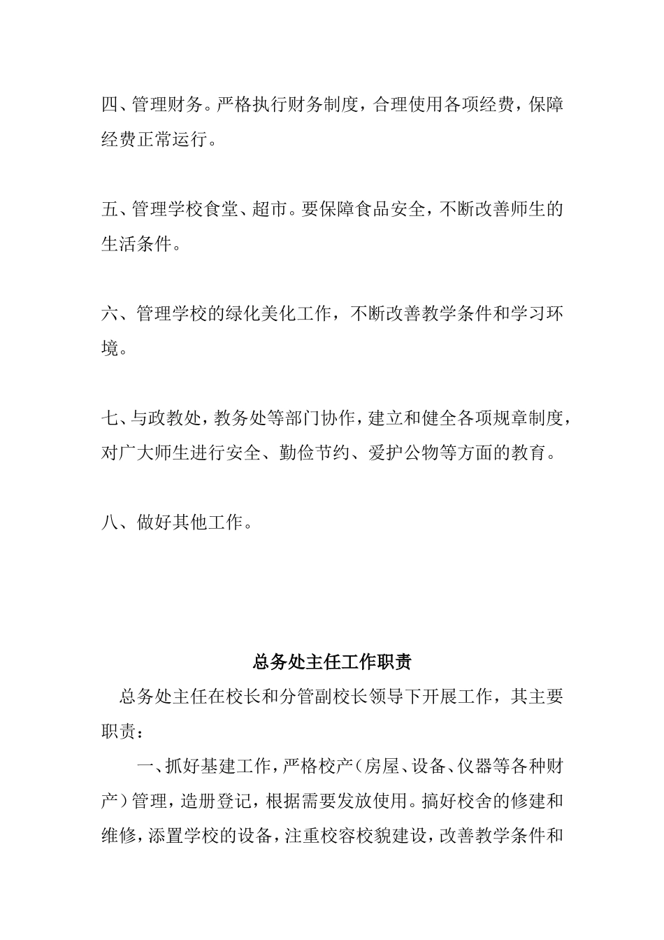 学校后勤副校长岗位职责_第3页