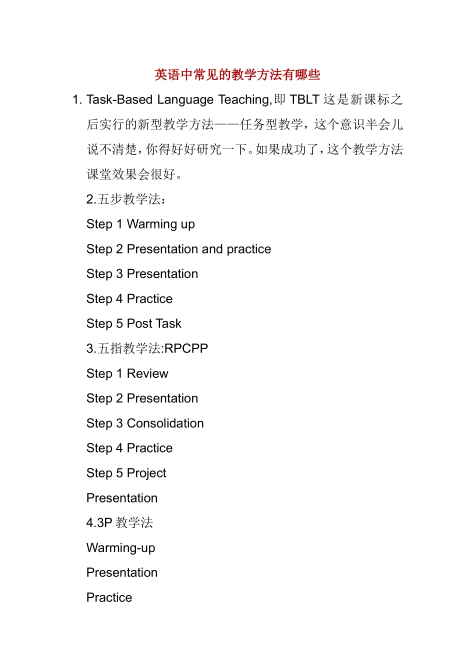 英语中常见的教学方法有哪些_第1页