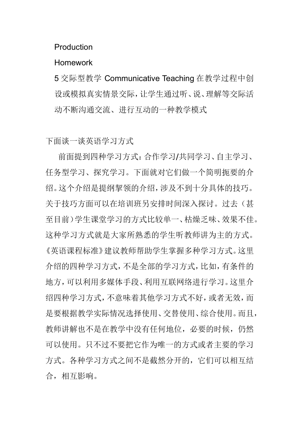 英语中常见的教学方法有哪些_第2页