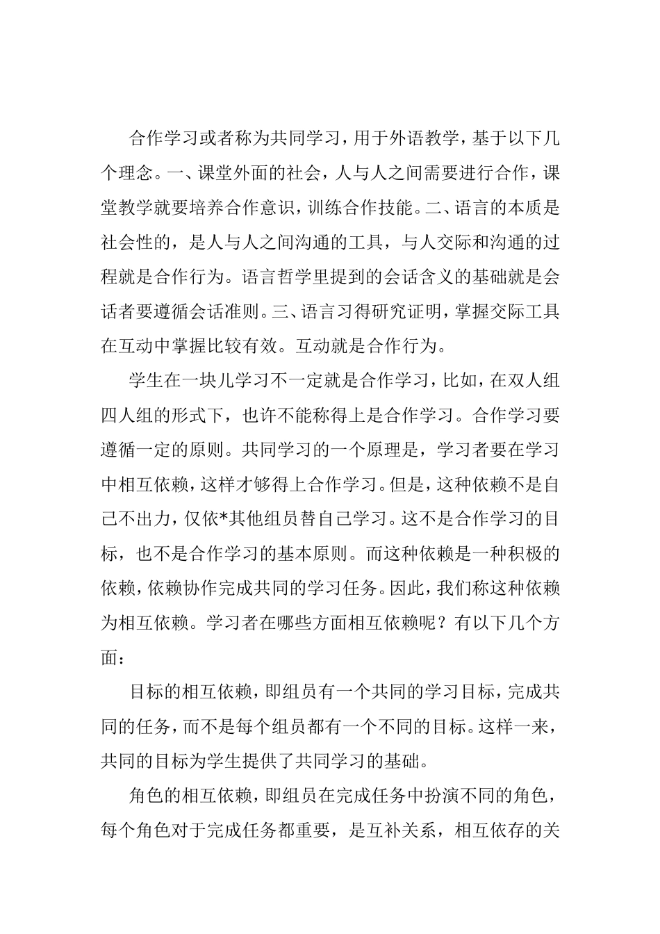 英语中常见的教学方法有哪些_第3页