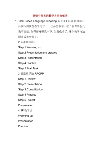 英语中常见的教学方法有哪些