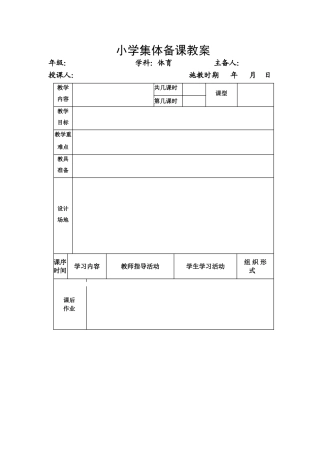 兴仁小学集体备课教案