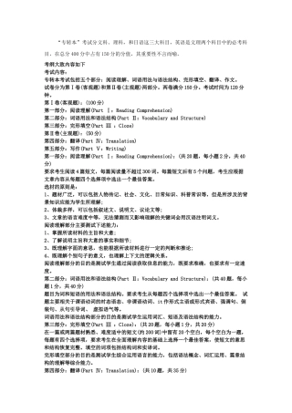 “专转本”考试英语考试分析研究