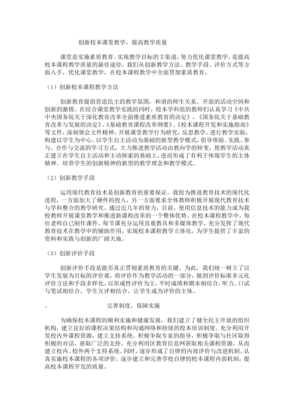 创新校本课堂教学，提高教学质量_第1页