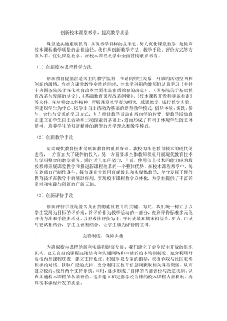 创新校本课堂教学，提高教学质量