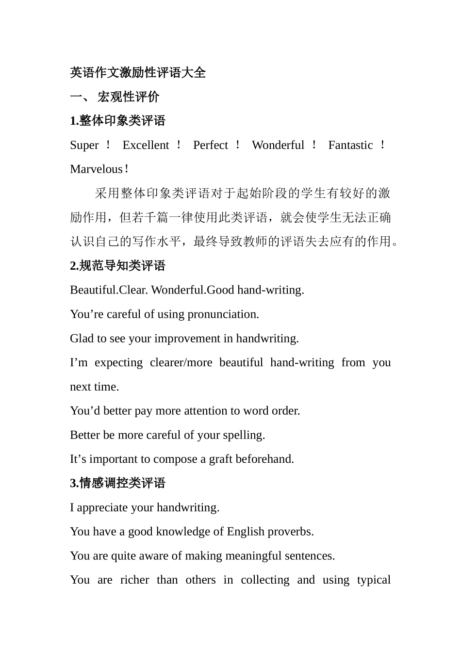 英语作文激励性评语大全_第1页