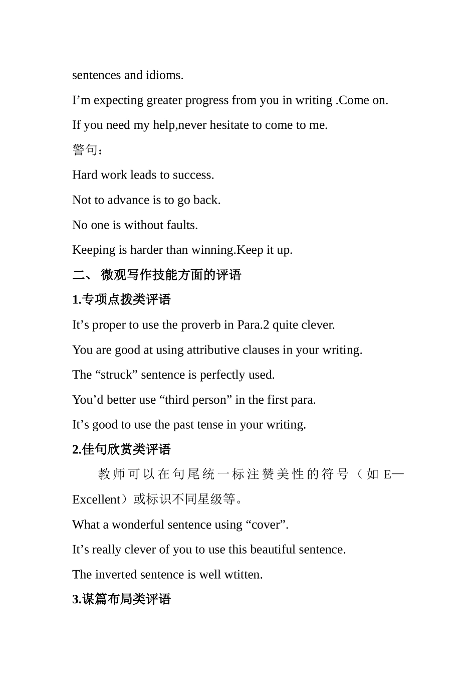 英语作文激励性评语大全_第2页