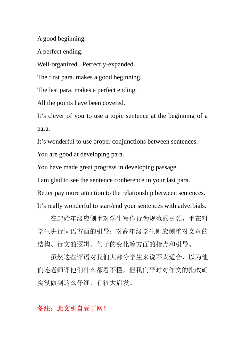 英语作文激励性评语大全_第3页