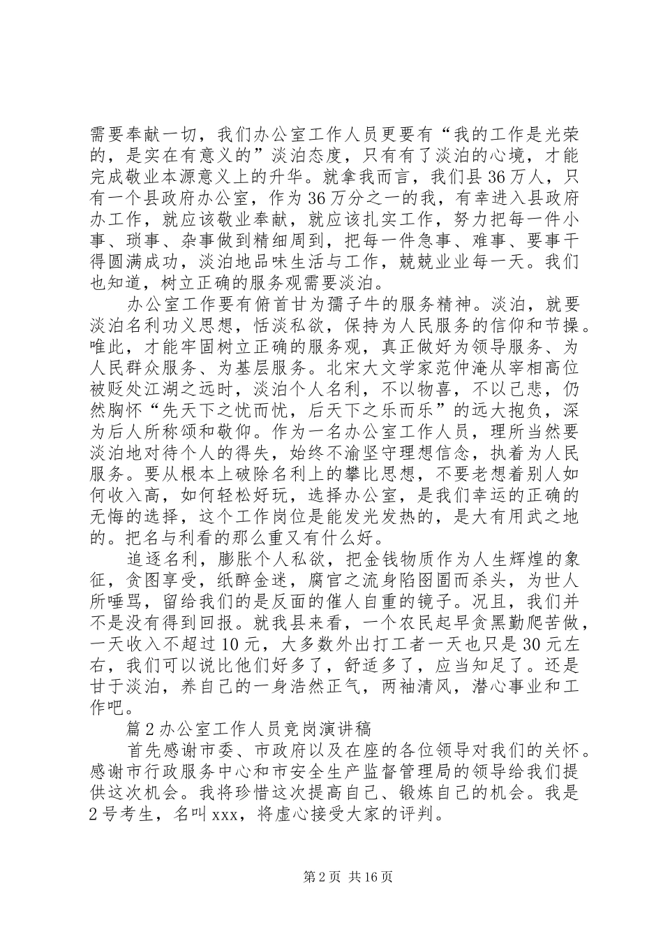 办公室工作人员演讲稿_第2页