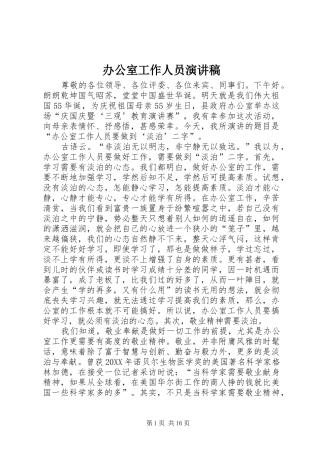 办公室工作人员演讲稿