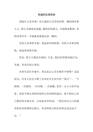 幸福其实很简单