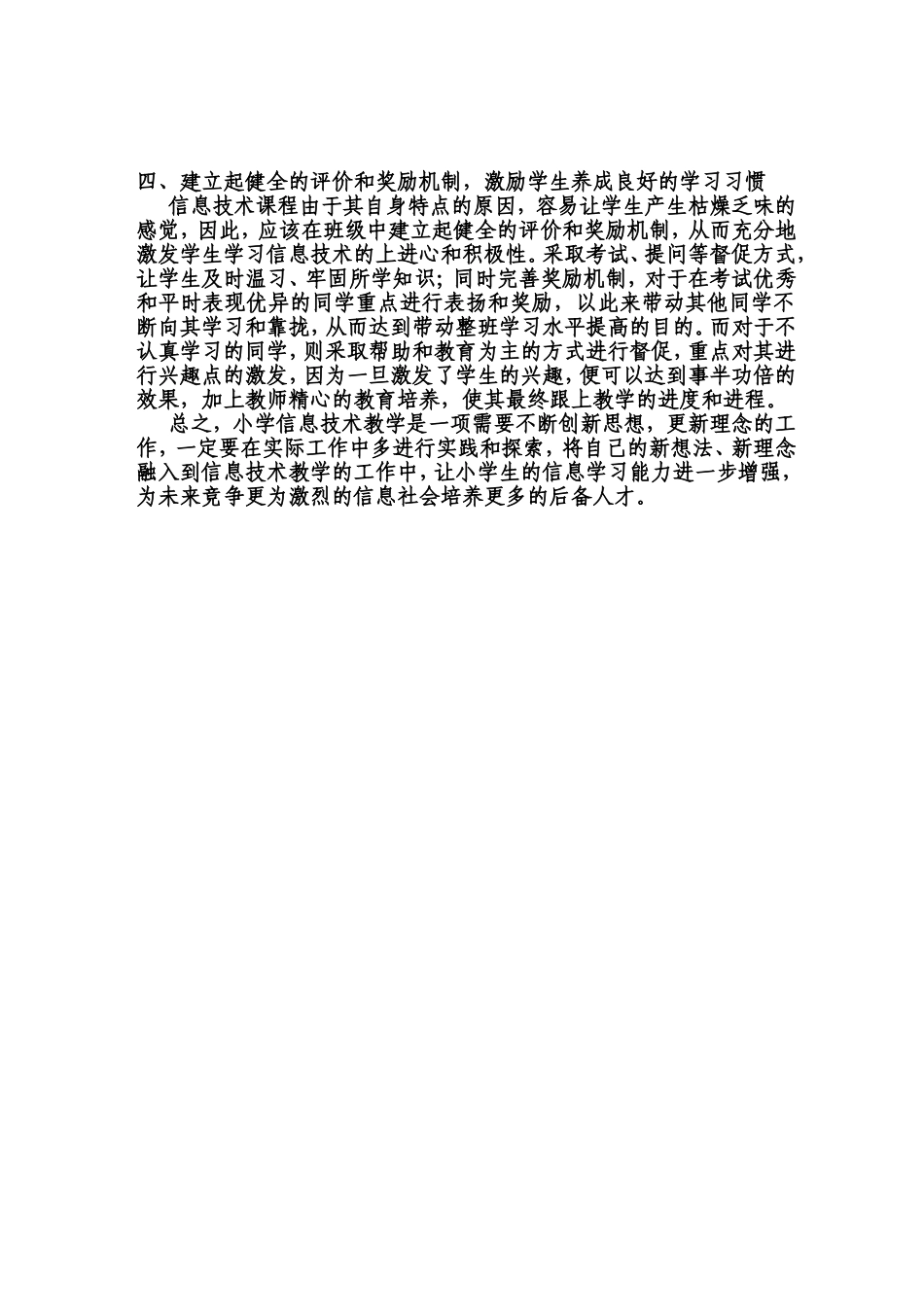 创新信息技术教学手段提高学生信息学习能力_第2页