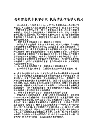 创新信息技术教学手段提高学生信息学习能力