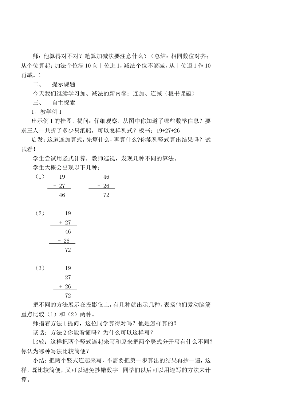 《100以的加法和减法》教案_第2页