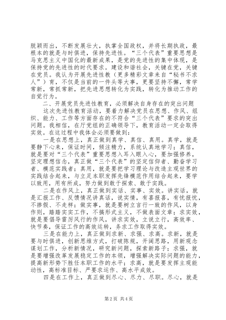 办公室工作人员要做保持共产党员先进性的模范_第2页