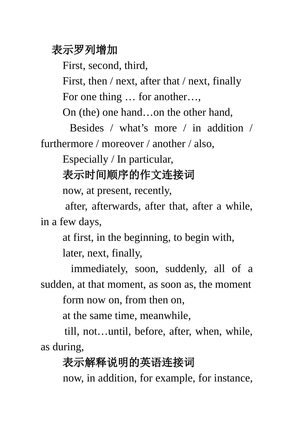 英语作文连接词总结_第2页