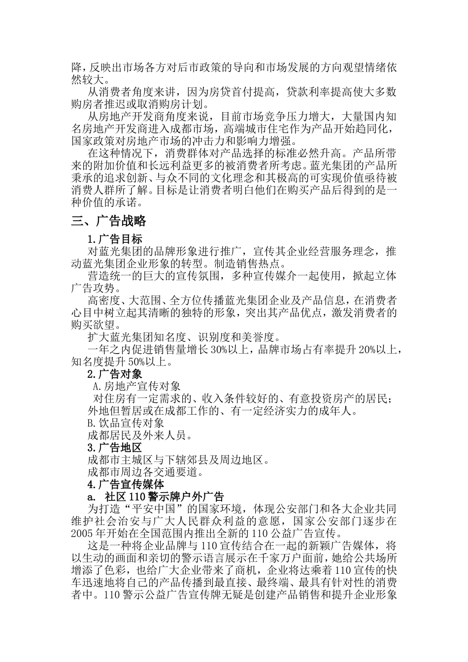 蓝光集团广告策划方案_第2页