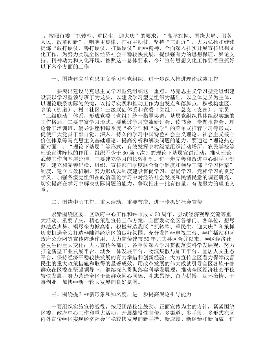 宣传思想文化工作要点_第1页