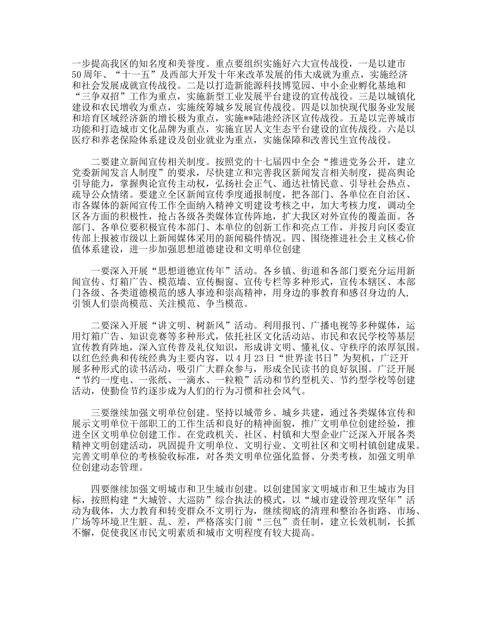 宣传思想文化工作要点_第2页