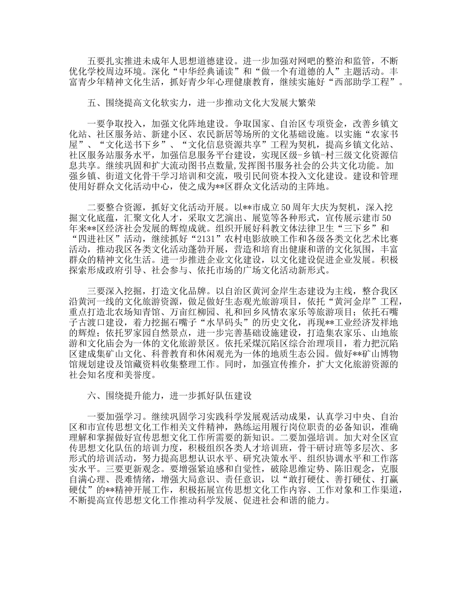 宣传思想文化工作要点_第3页