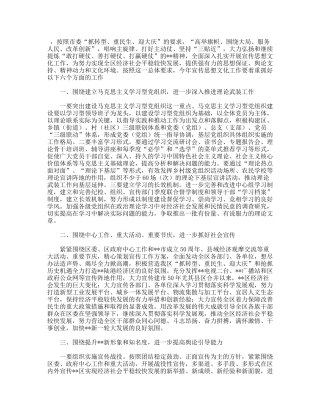 宣传思想文化工作要点