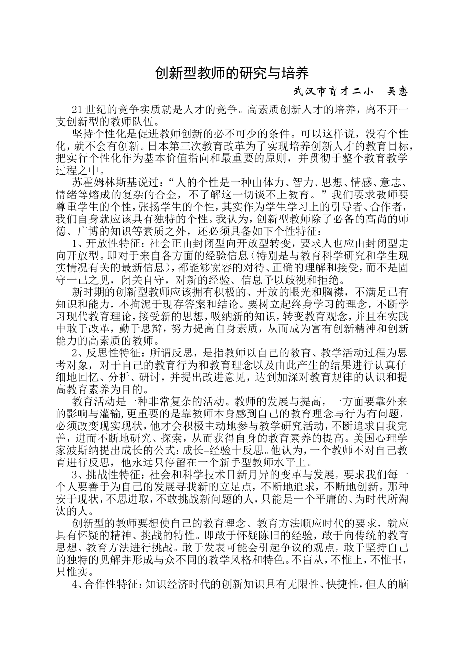 创新型教师的研究与培养_第1页