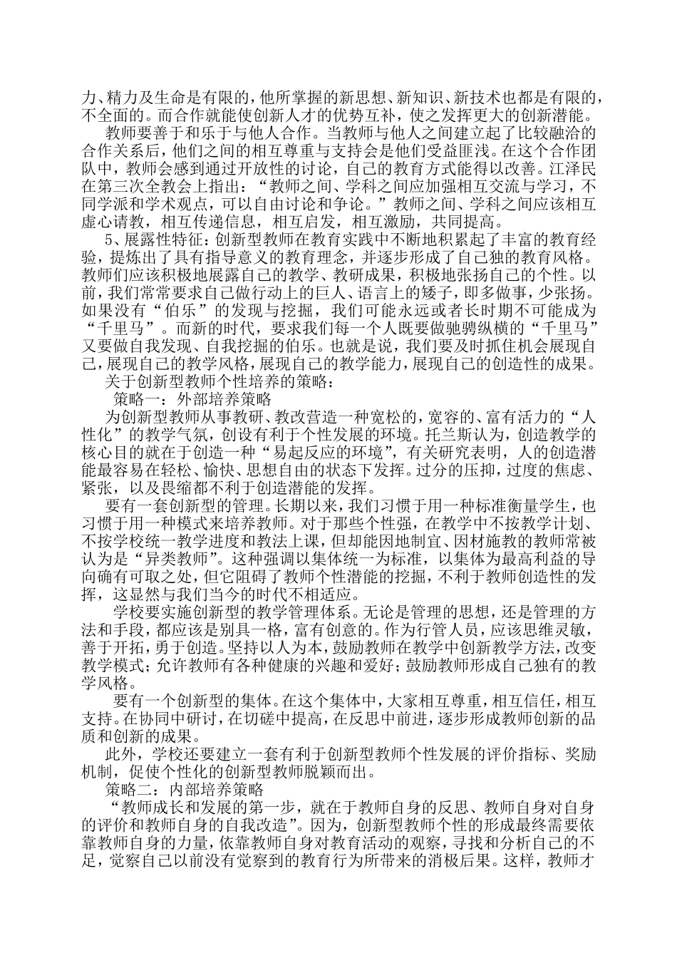 创新型教师的研究与培养_第2页