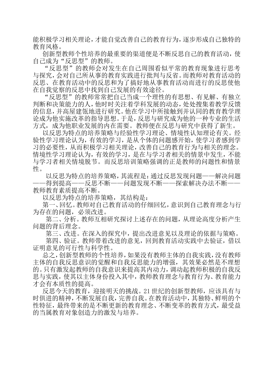 创新型教师的研究与培养_第3页