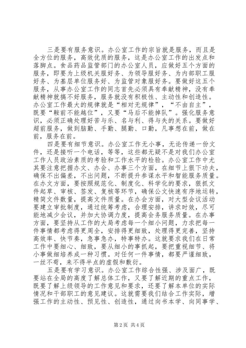 办公室工作人员应具有八种意识_第2页