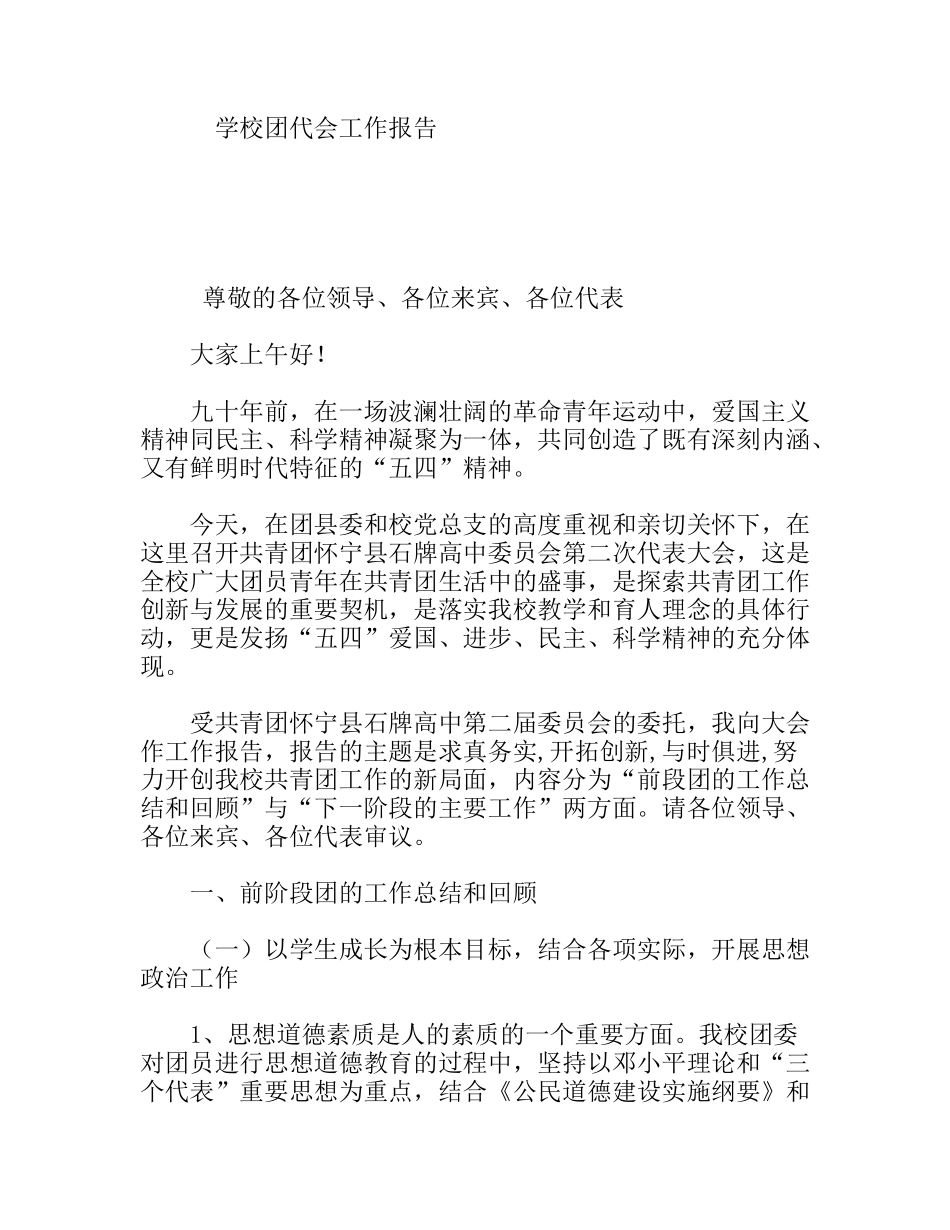 学校团代会工作报告_第1页