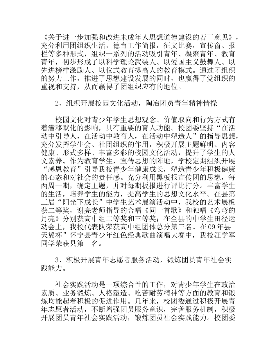 学校团代会工作报告_第2页