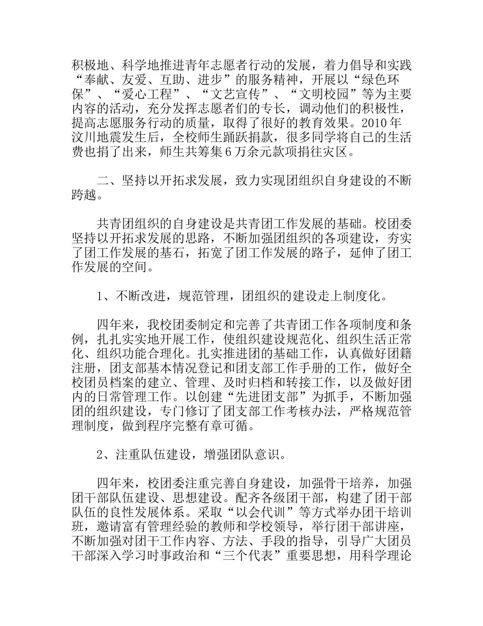 学校团代会工作报告_第3页