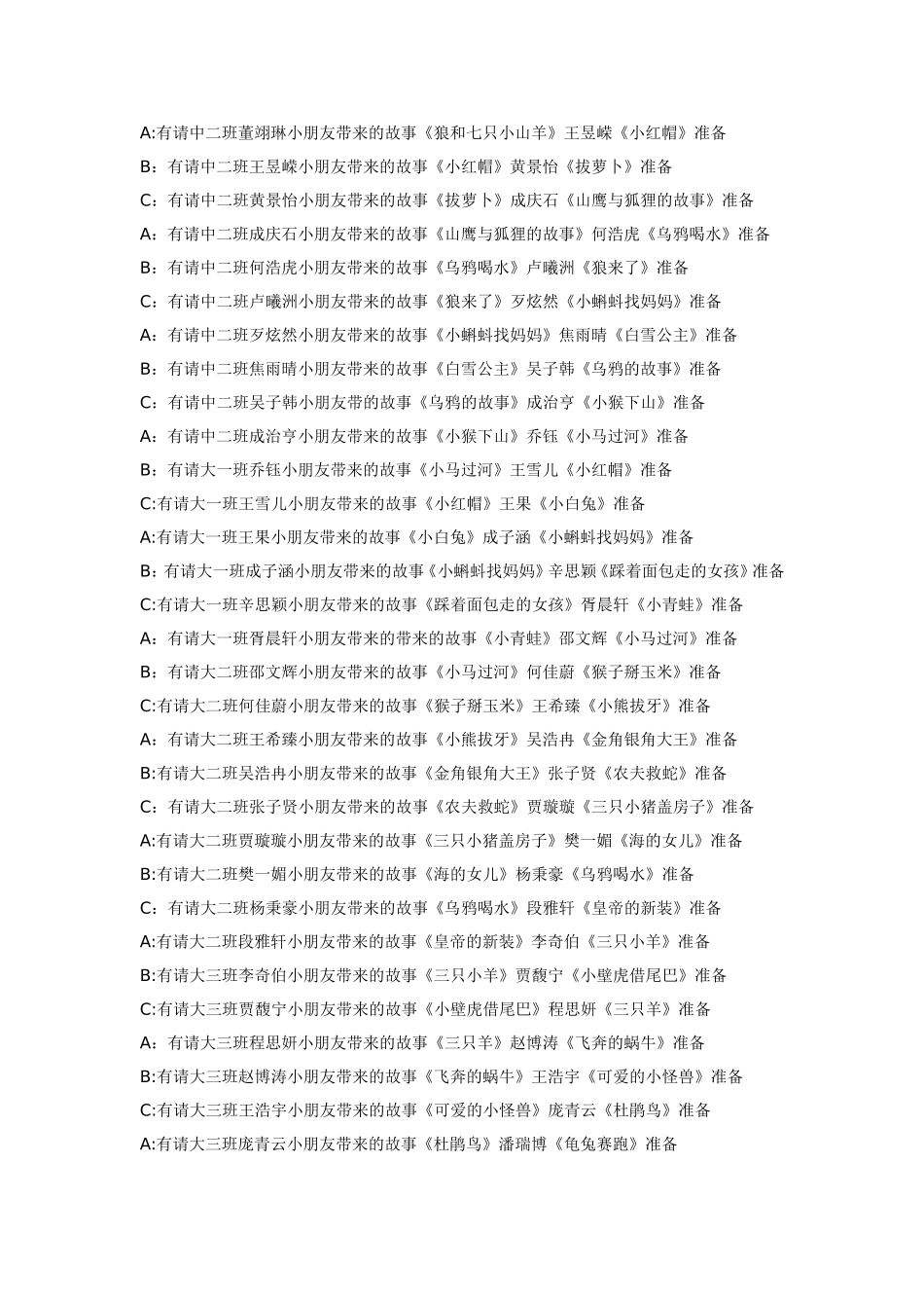 蓝天幼儿园第四届讲故事比赛主持稿_第2页