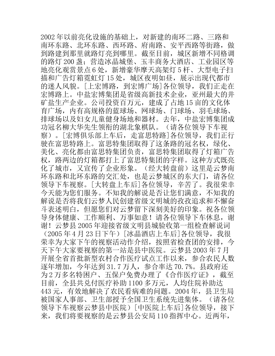 迎接省级文明省城验收解说词_第3页