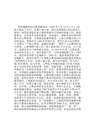 迎接省级文明省城验收解说词