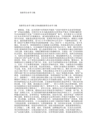 创新型企业学习稿