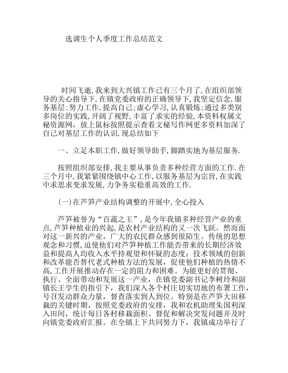 选调生个人季度工作总结范文_第1页