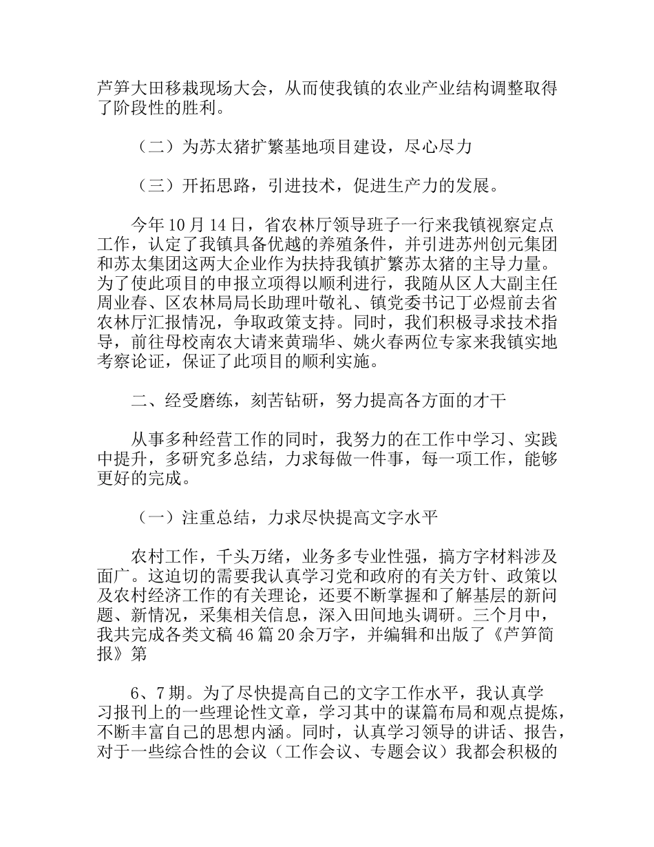 选调生个人季度工作总结范文_第2页