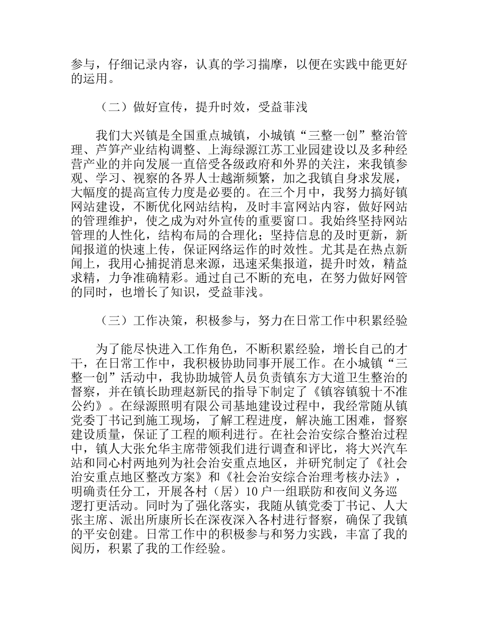 选调生个人季度工作总结范文_第3页