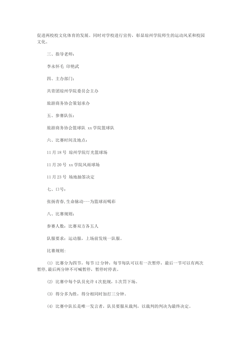 篮球比赛策划方案_第3页