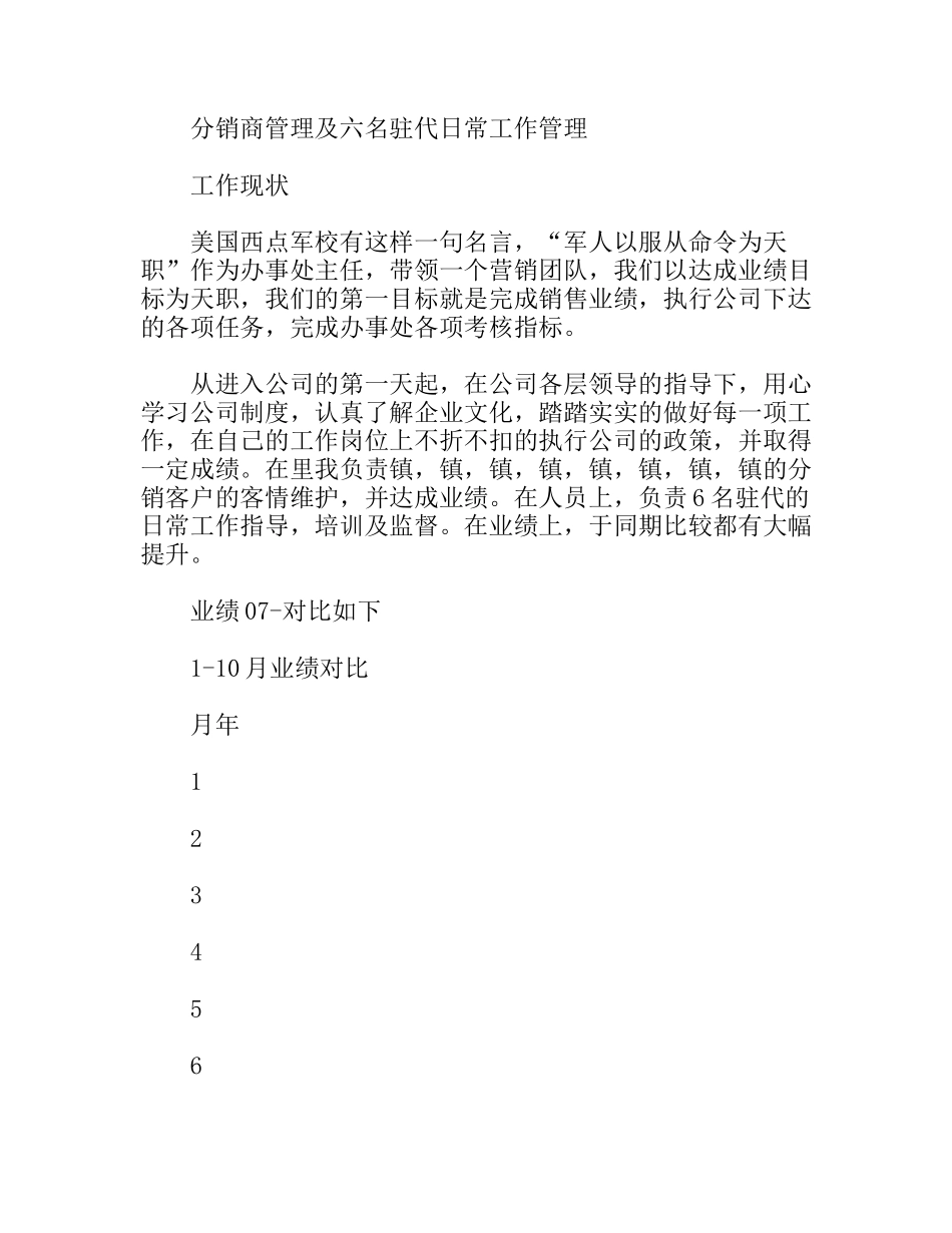 营业所主任竞聘演讲稿_第2页