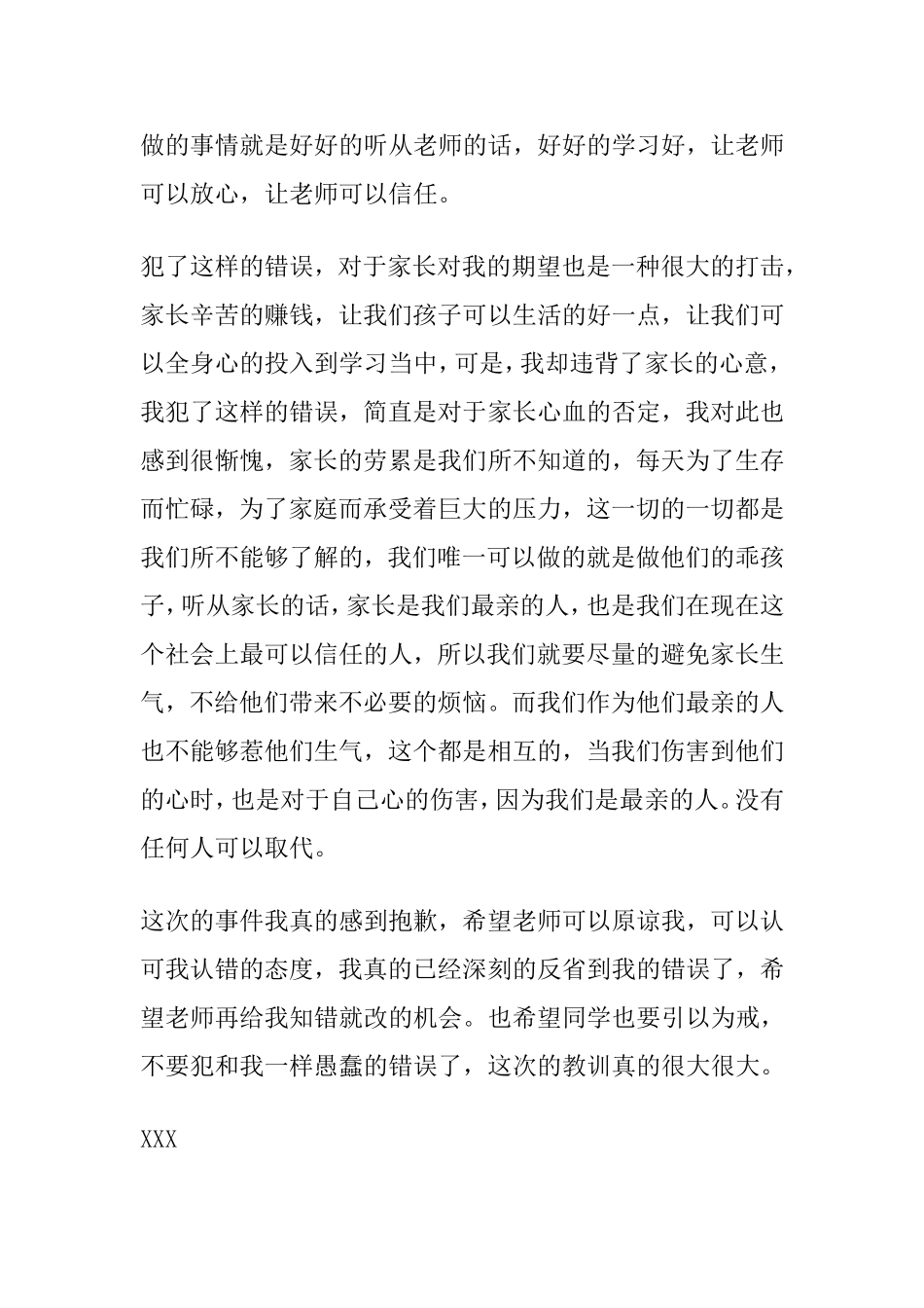 学校玩手机检讨书_第2页