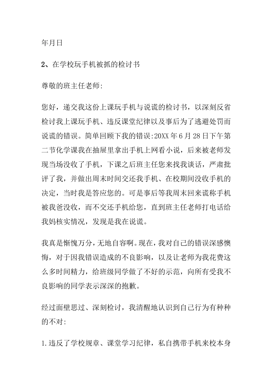 学校玩手机检讨书_第3页